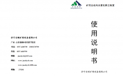 矿用风水雾化降尘装置说明书