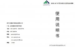 DFH-207矿用本质安全型电动球阀使用说明书