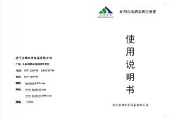 矿用自动洒水降尘装置使用说明书