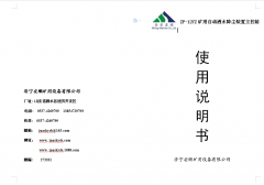 ZP-127Z矿用自动洒水降尘装置主控箱使用说明书