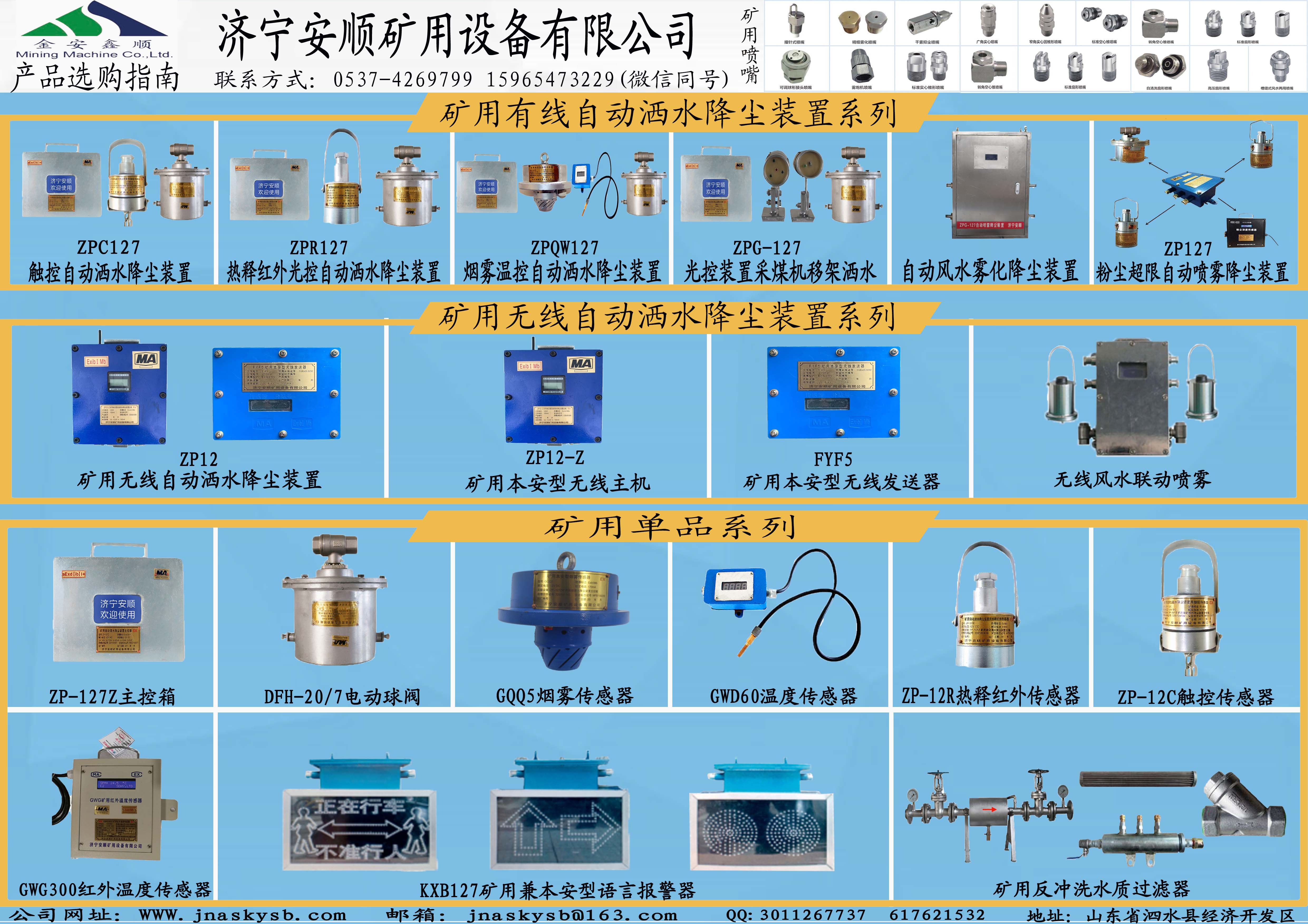 节能环保是济宁安顺矿用设备有限公司的优势所在