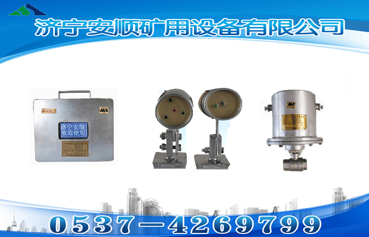 ZPG-127矿用光控自动洒水降尘装置采煤机移架洒水