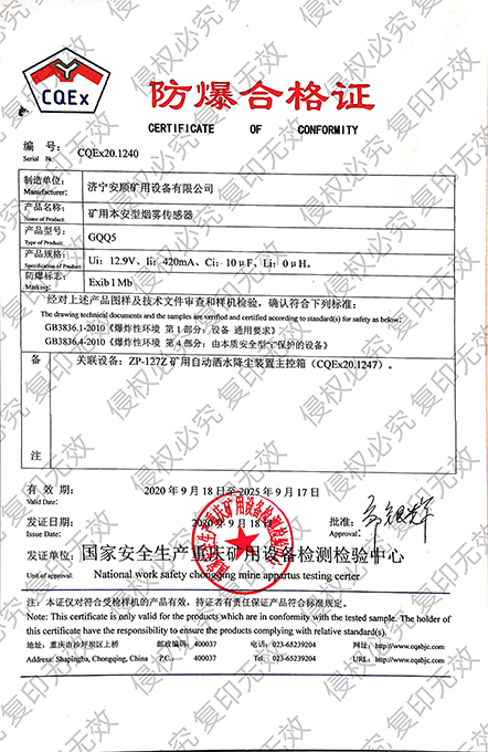 矿用本安型烟雾传感器