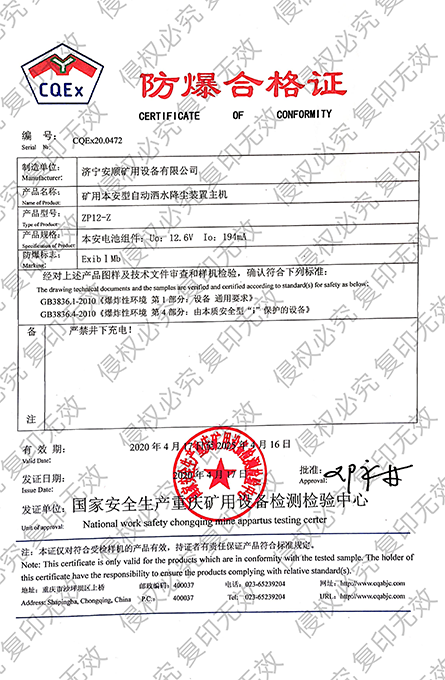 矿用本安型自动洒水降尘装置主机