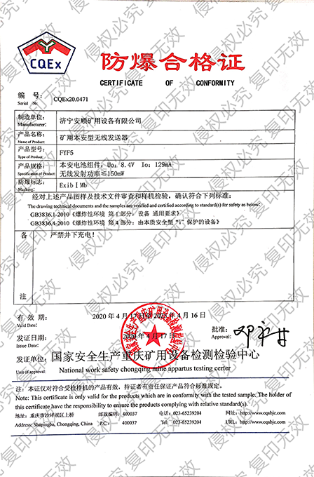 矿用本质安全型无线发送器