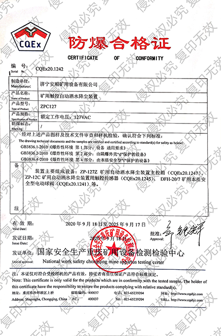 矿用触控自动洒水降尘装置