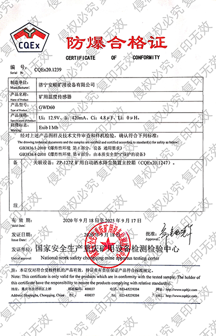 矿用温度传感器