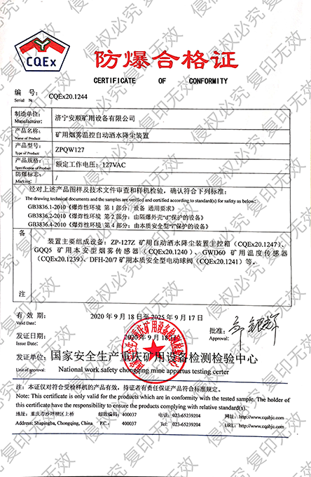 矿用烟雾温控自动洒水降尘装置