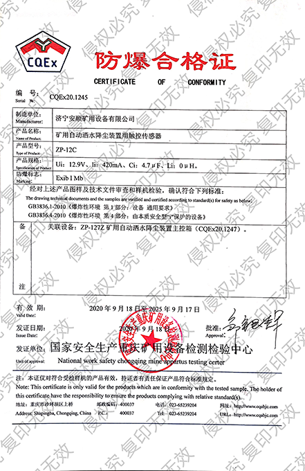 矿用自动洒水降尘装置用触控传感器