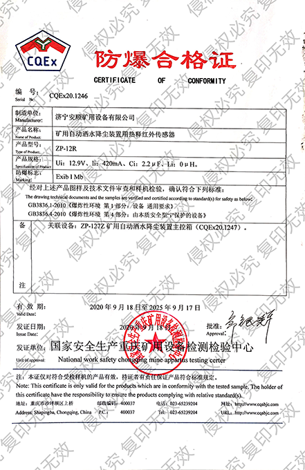 矿用自动洒水降尘装置用热释红外传感器