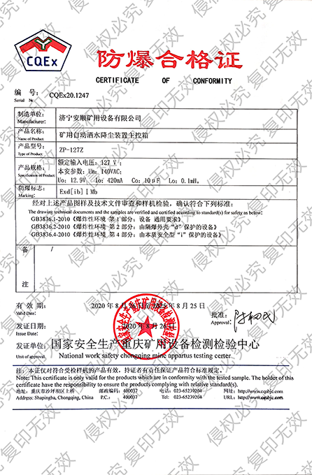 矿用自动洒水降尘装置主控箱