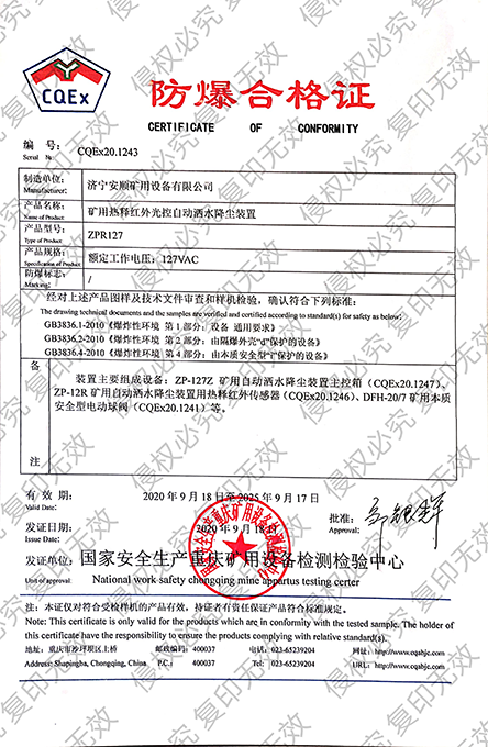 矿用热释红外光控自动洒水降尘装置