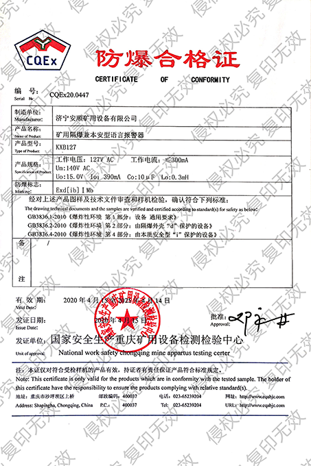 矿用隔爆兼本安型语言报警器