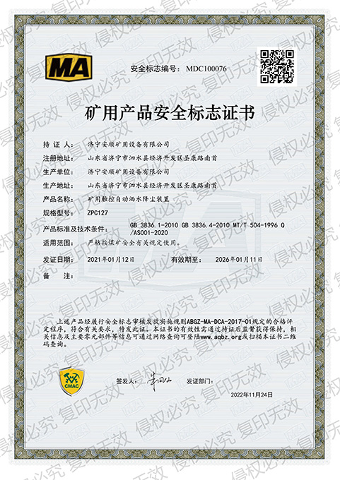 触控自动洒水降尘装置