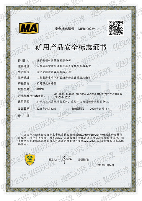 矿用温度传感器