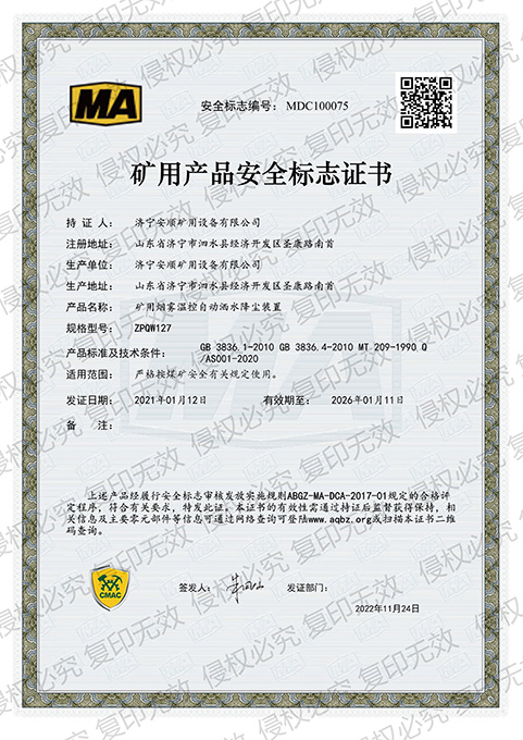 烟雾温控自动洒水降尘装置